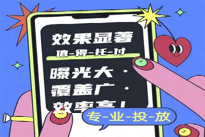搜索引擎信息流广告的精准投放与效果提升